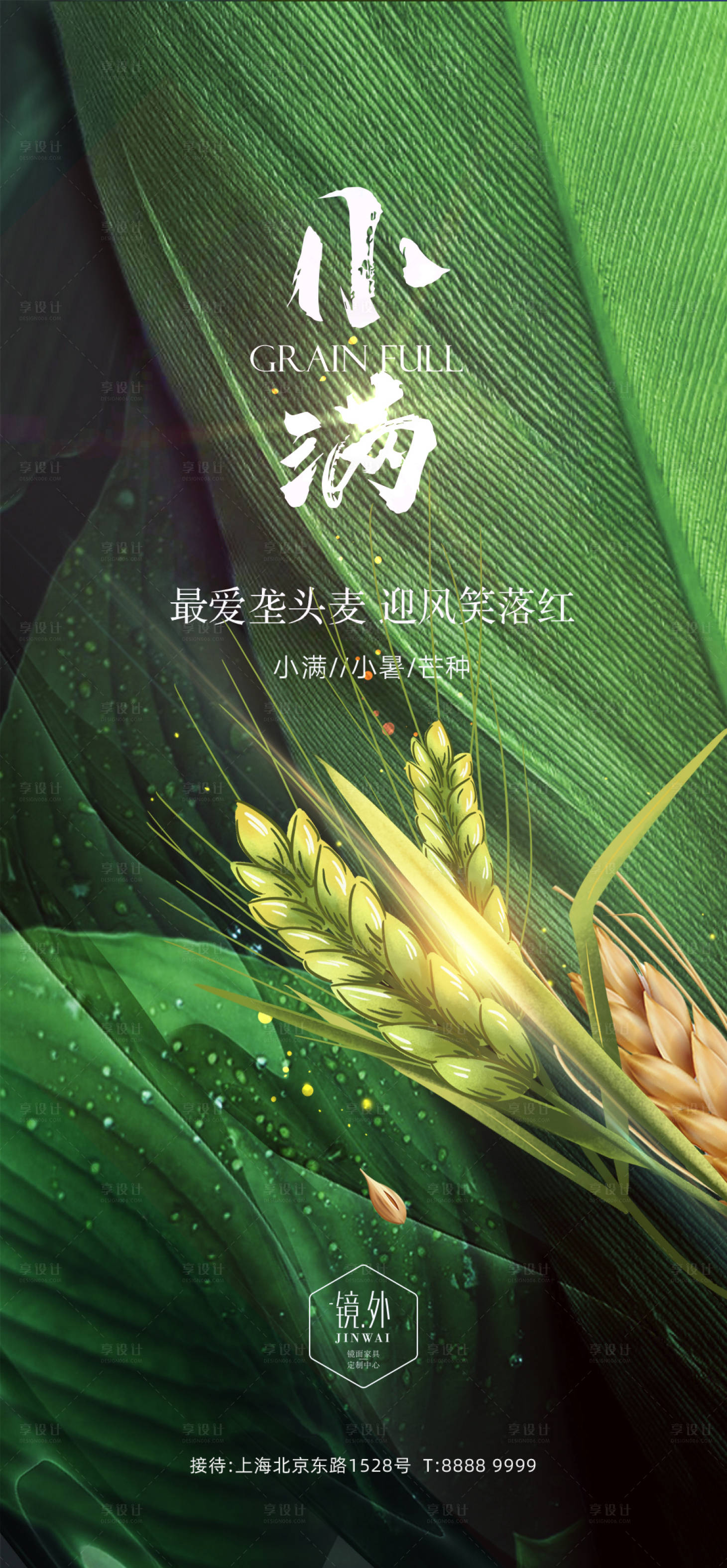 源文件下載【享設(shè)計】搜索編號：21490009638067465【小滿綠金節(jié)氣海報】