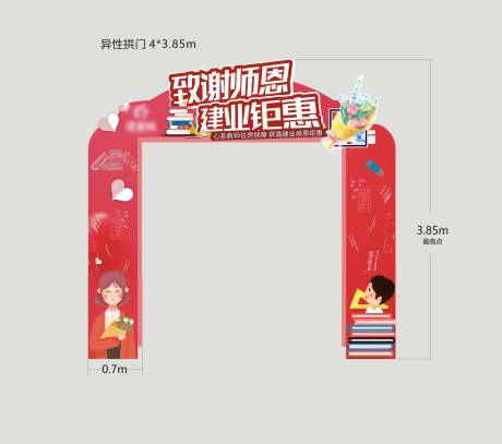 源文件下载【教师节龙门】编号：88600009338144674