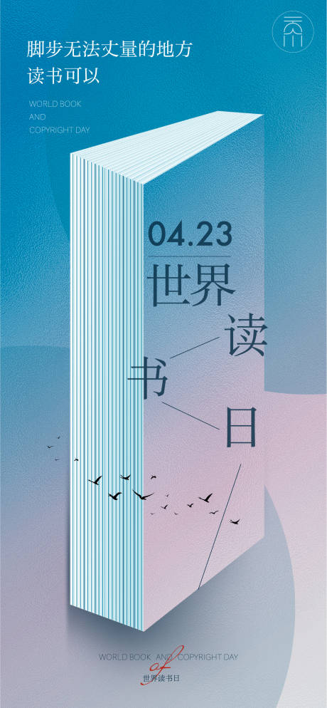 源文件下载【读书日教师节简约创意】编号：10740009353766937