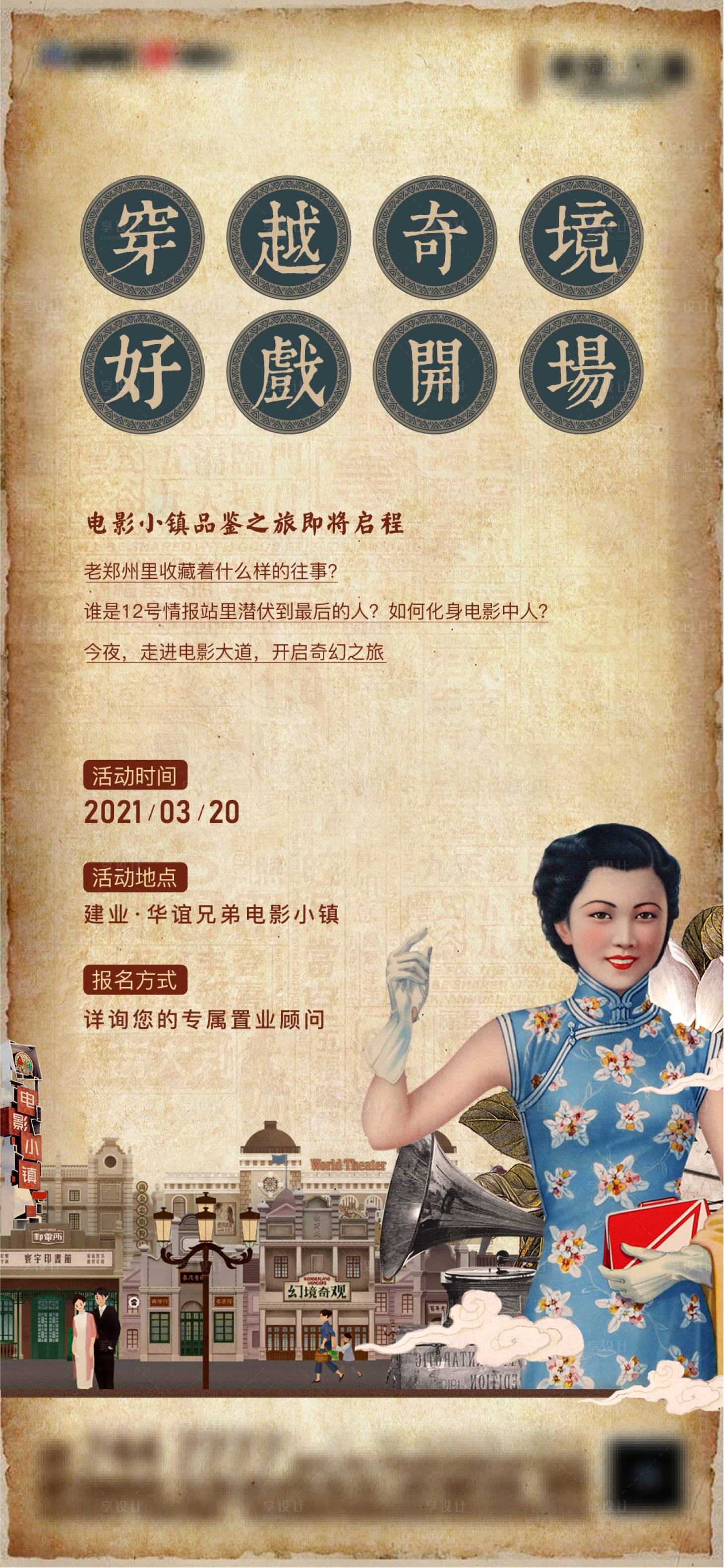 源文件下載【享設計】搜索編號：25480009403929422【電影小鎮活動】