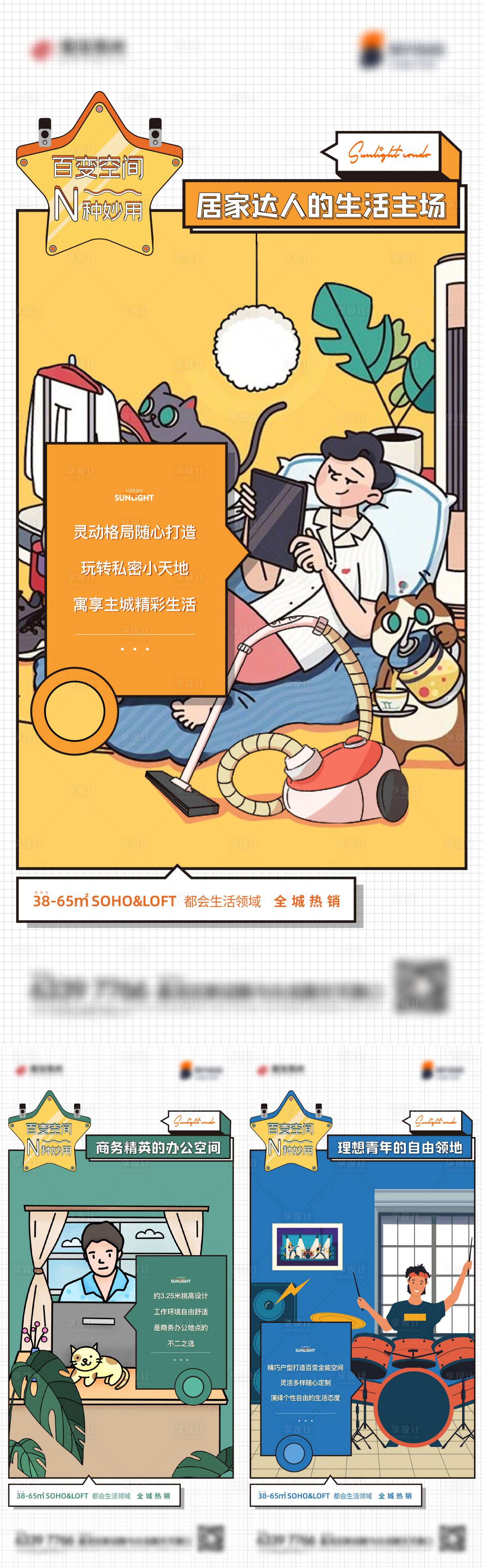 源文件下載【享設計】搜索編號：71810009615766571【公寓價值點海報】