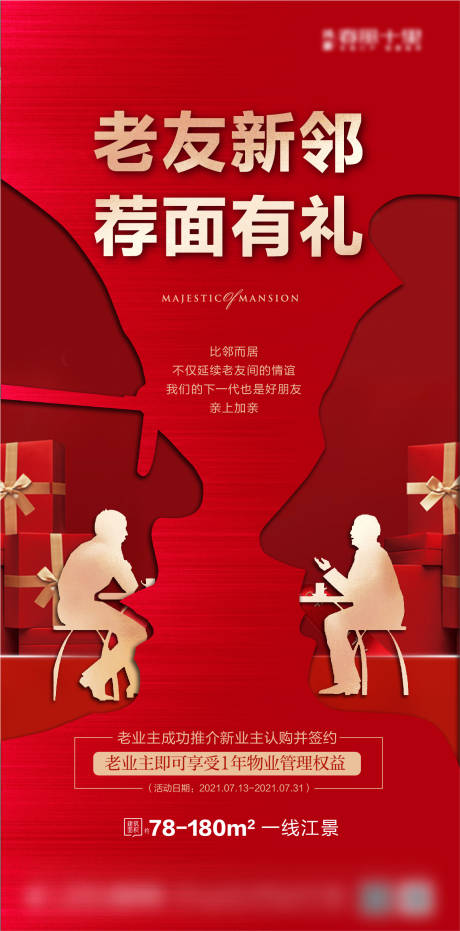 源文件下载【老带新推荐经济人】编号：43400009291677717