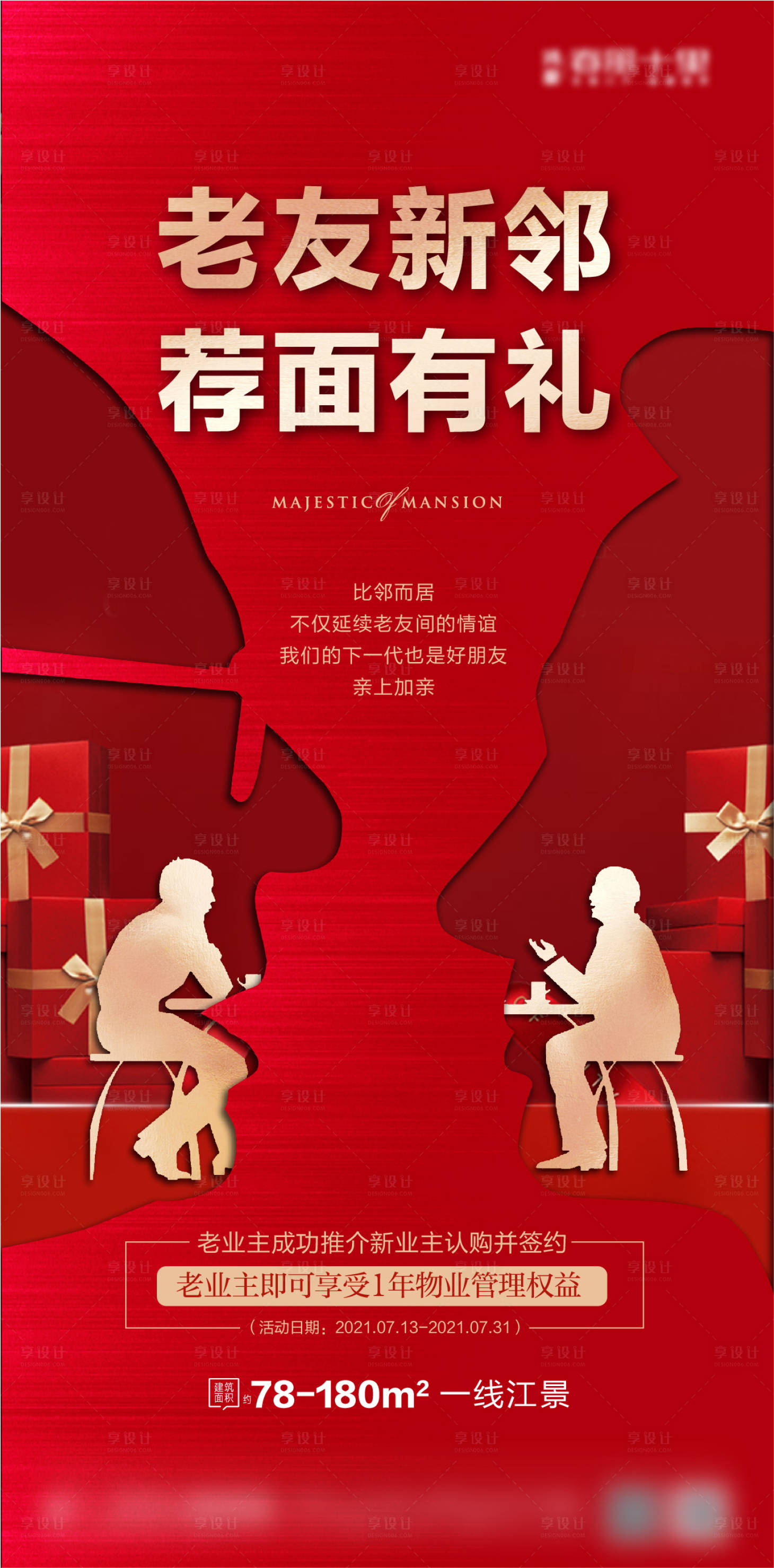 源文件下載【享設(shè)計(jì)】搜索編號(hào)：43400009291677717【老帶新推薦經(jīng)濟(jì)人】