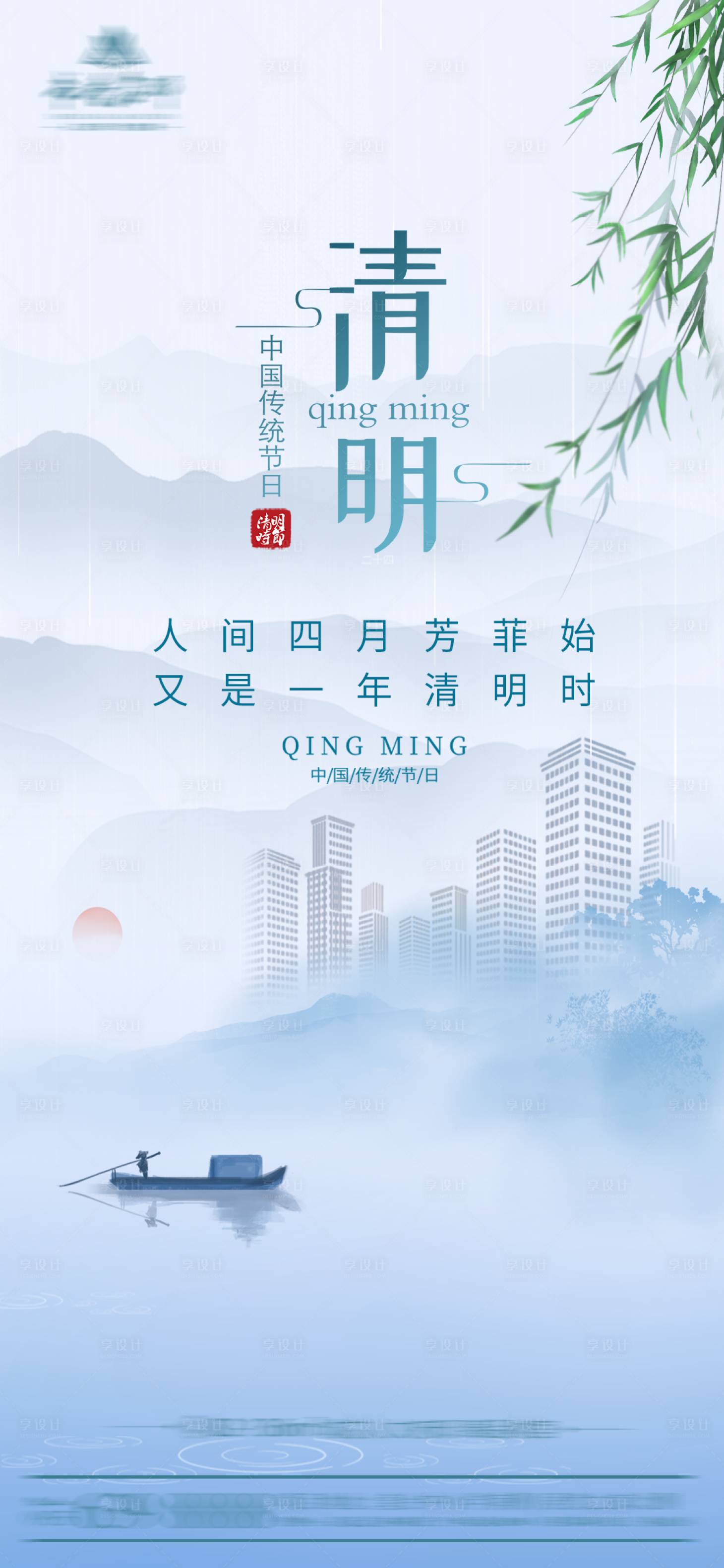 源文件下載【享設計】搜索編號：81100009248655285【清明節海報】