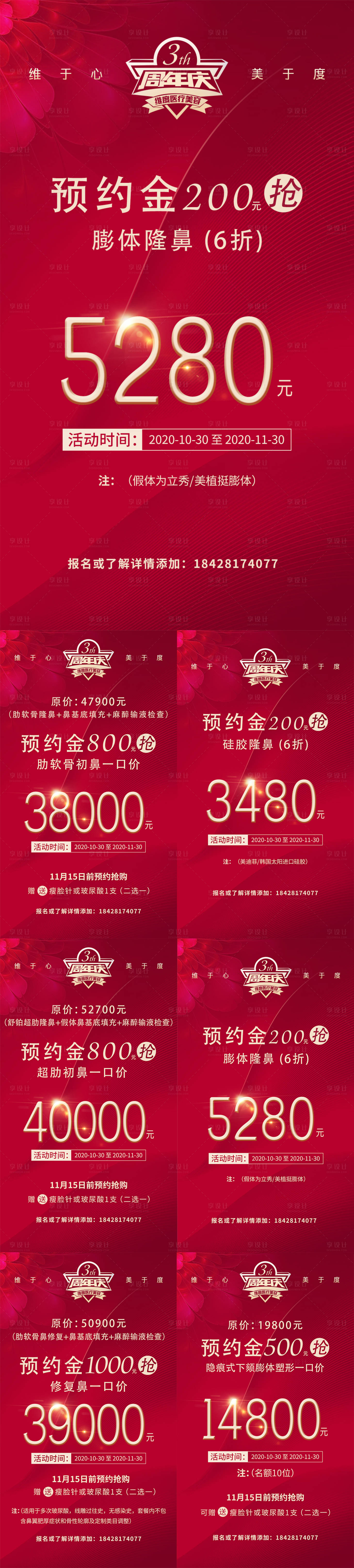 源文件下载【医美整形医院周年庆预约金活动宣传海报】编号：74010009679328181
