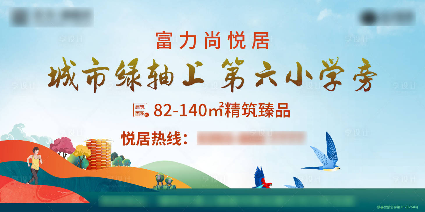 源文件下載【享設(shè)計(jì)】搜索編號(hào)：73950009248072026【地產(chǎn)戶外噴繪】