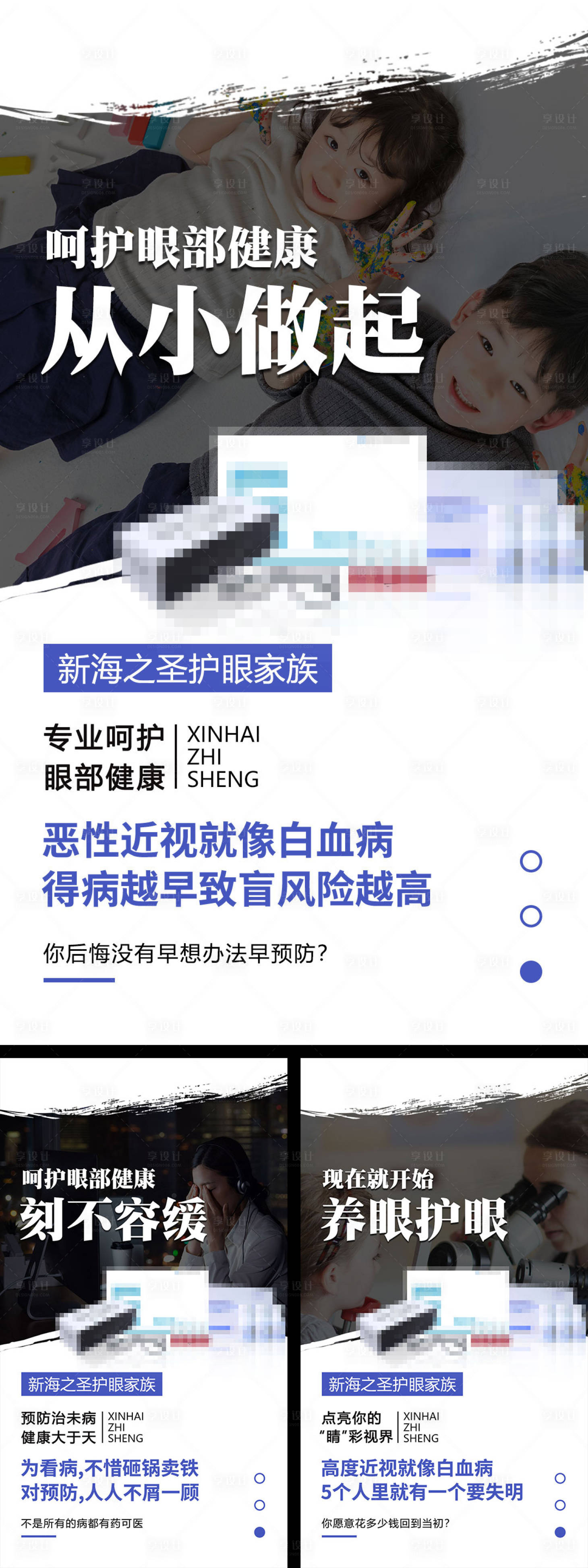 源文件下載【享設(shè)計(jì)】搜索編號(hào)：13550009241407877【眼睛視力產(chǎn)品宣傳系列海報(bào)】