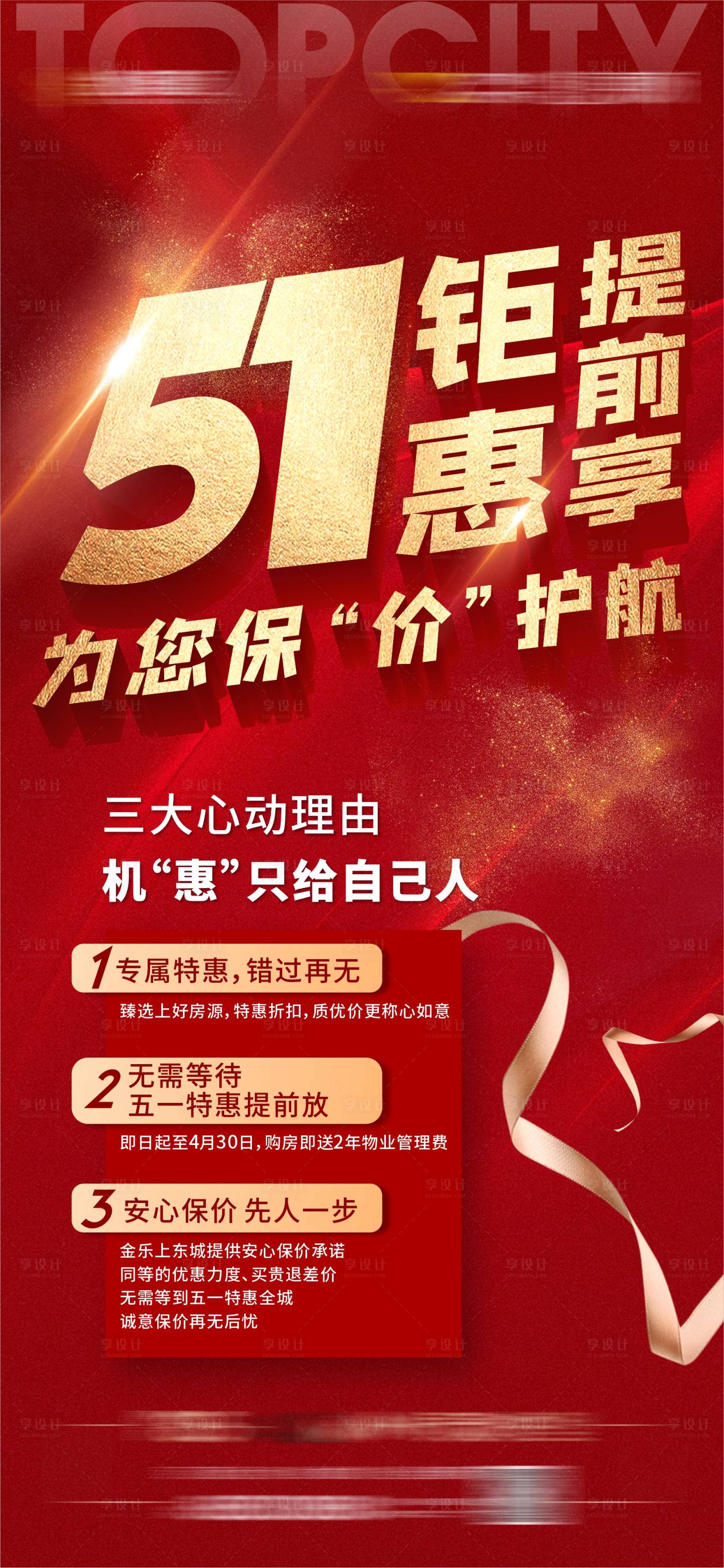 源文件下载【51钜惠提前享红金海报】编号：20220424140834107