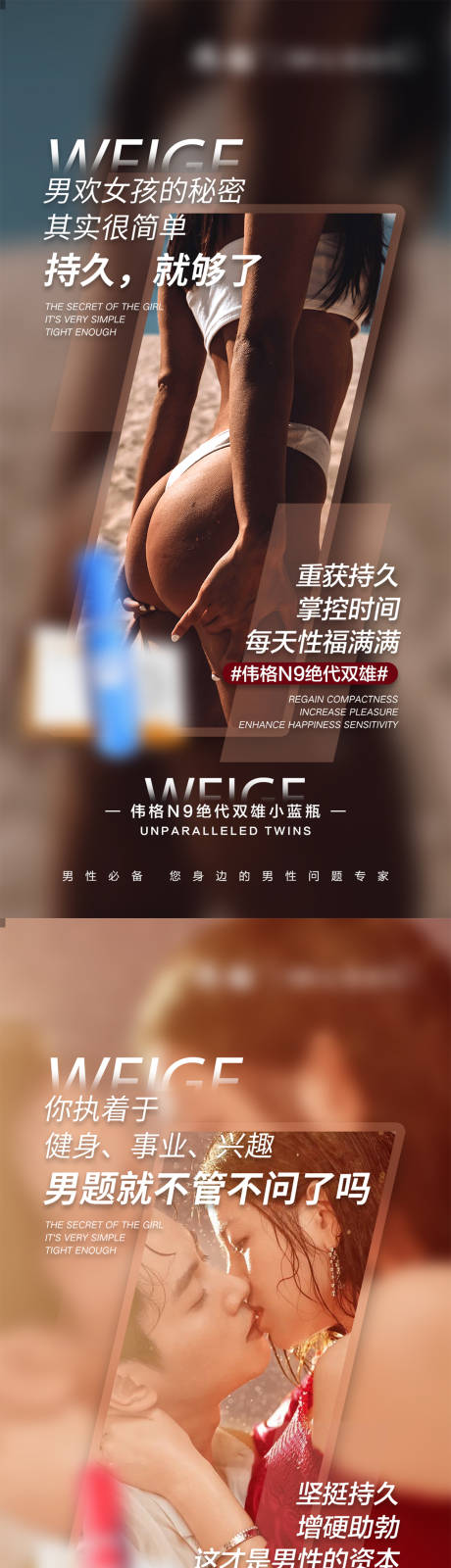 源文件下載【微商產品男性保健保養功效系列海報】編號：46580009474317843
