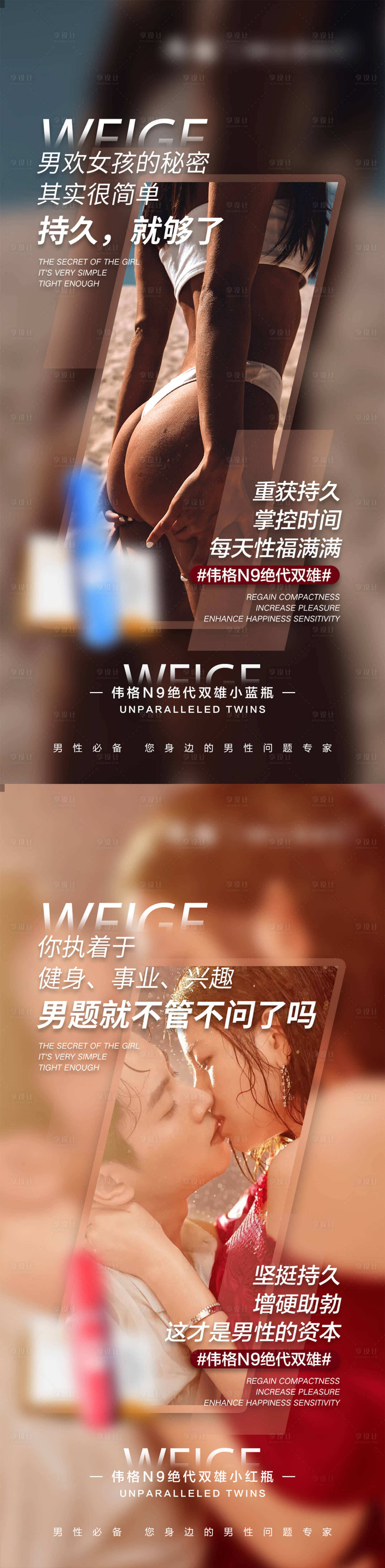 源文件下载【享设计】搜索编号：46580009474317843【微商产品男性保健保养功效系列海报】