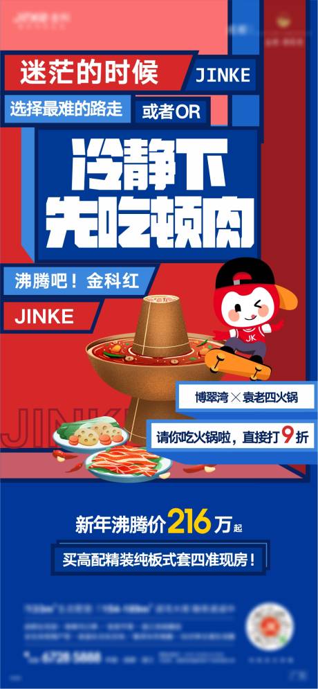 源文件下載【享設(shè)計】搜索編號：86790009343863063【火鍋創(chuàng)意大字報】