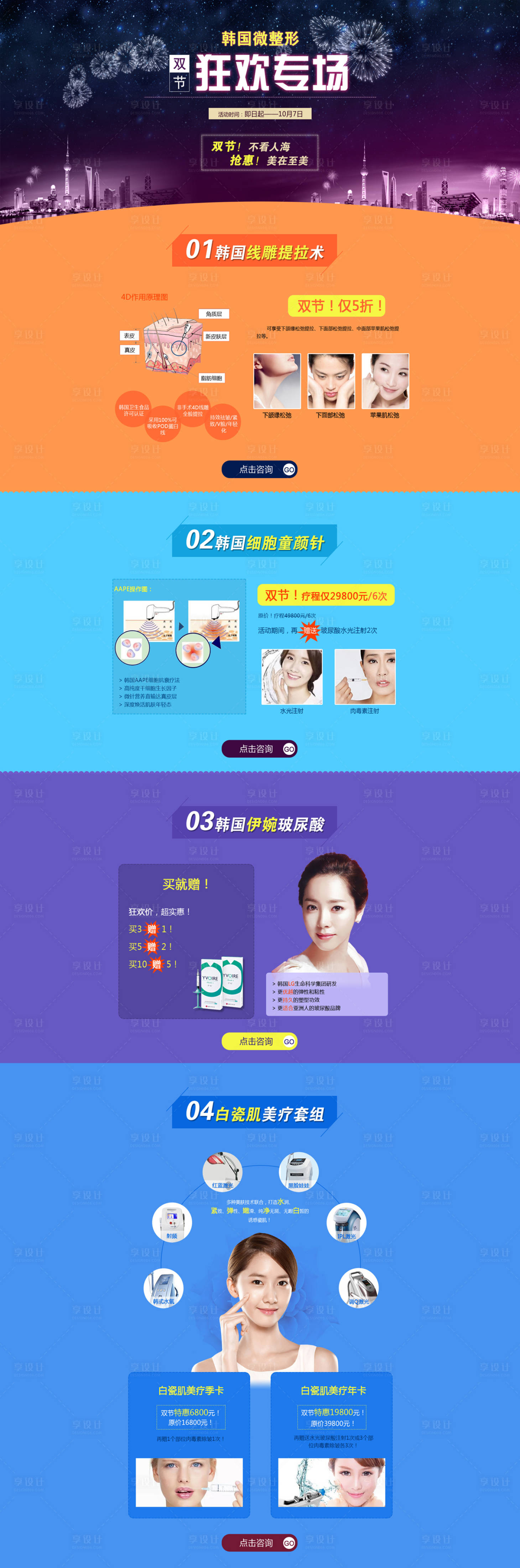 源文件下载【享设计】搜索编号：90180009447866569【微整形狂欢专场网页设计】