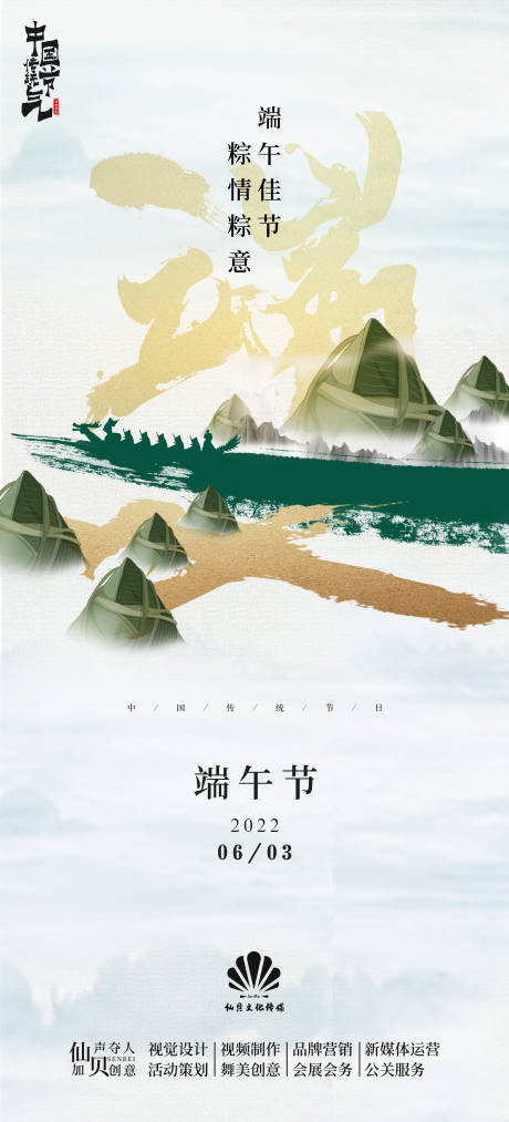 源文件下载【简约山水大气端午节海报】编号：24060009573198796