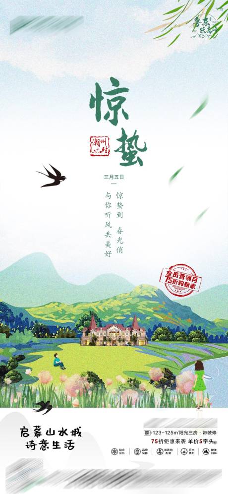 源文件下载【享设计】搜索编号：86410009323246458【惊蛰节气海报】