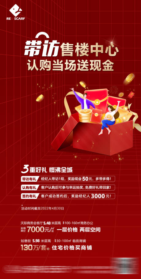 源文件下载【地产带访活动红金海报】编号：85920009390391698