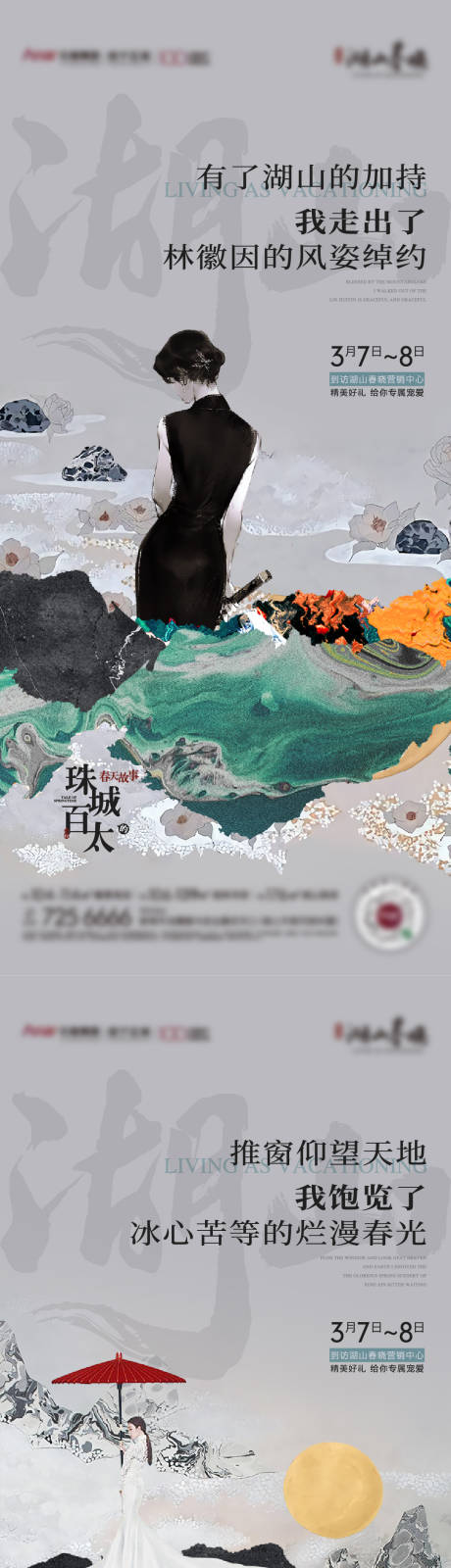 源文件下载【地产女神节中式古风系列单图】编号：74400009644153402