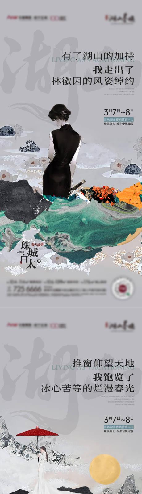 编号：20220424113337361【享设计】源文件下载-地产女神节中式古风系列单图