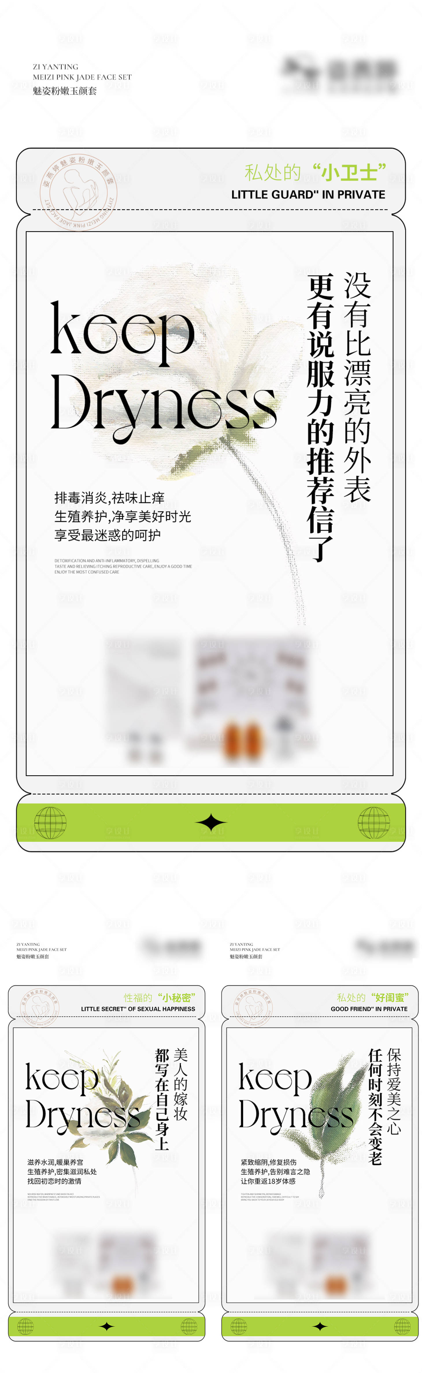 源文件下载【享设计】搜索编号：48610009406311375【私护海报】