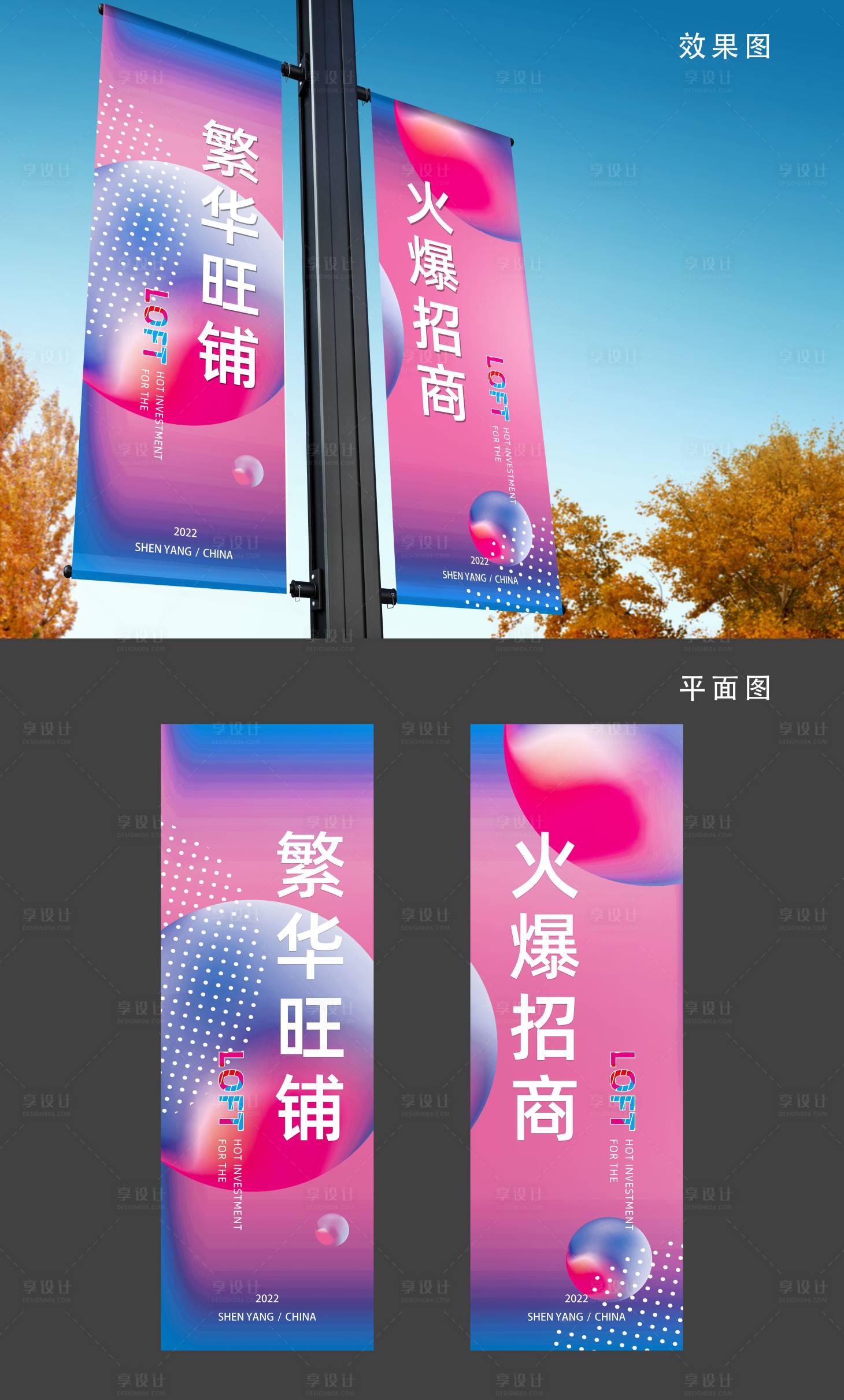 源文件下載【享設(shè)計(jì)】搜索編號(hào)：86240009396316046【房地產(chǎn)商業(yè)道旗】