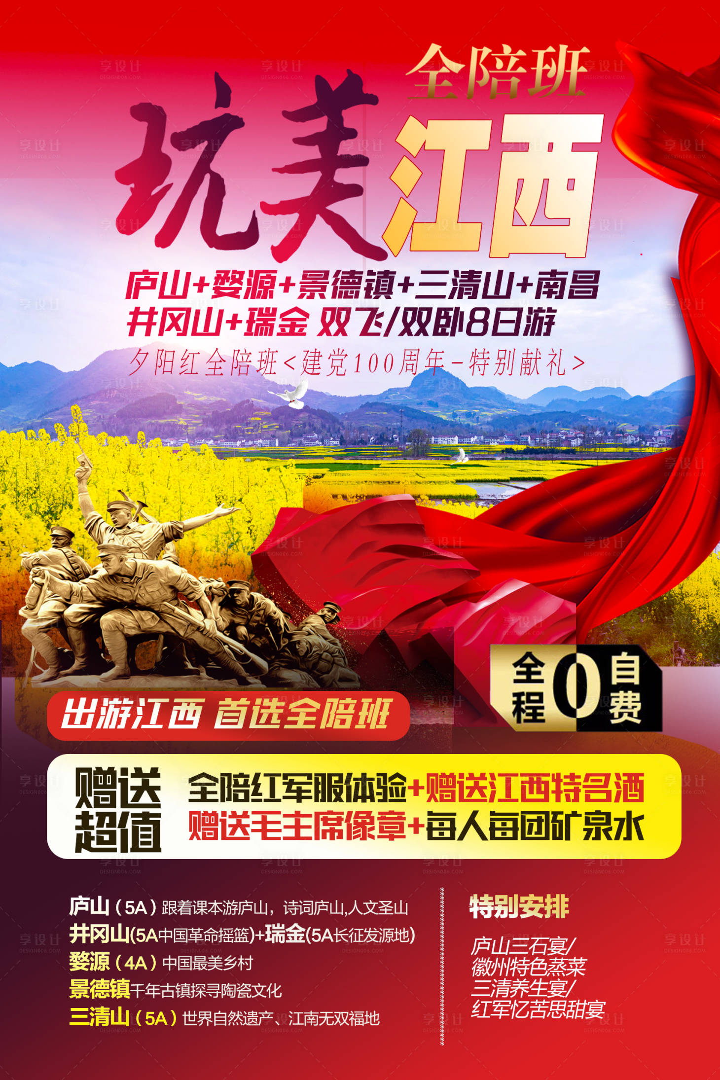 源文件下载【江西婺源油菜花旅游海报】编号：72910009263624932