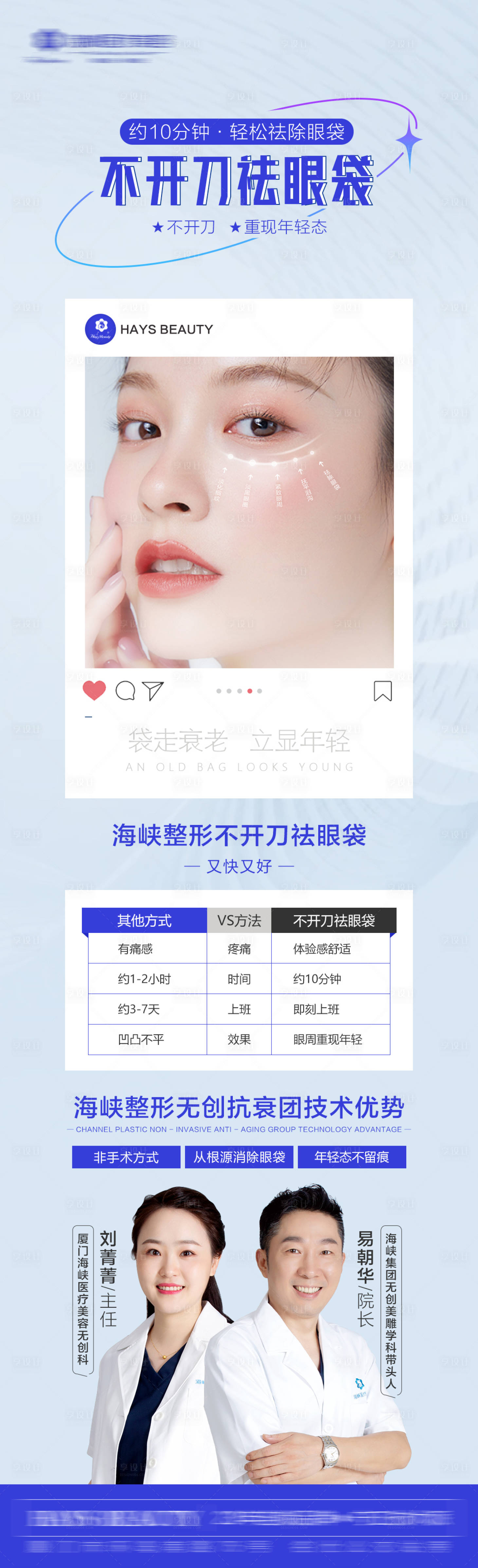 源文件下載【不開刀祛眼袋醫美長圖】編號：45370009511172173
