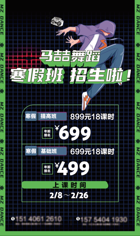 源文件下載【享設計】搜索編號：32520009389666026【舞蹈培訓招生海報】