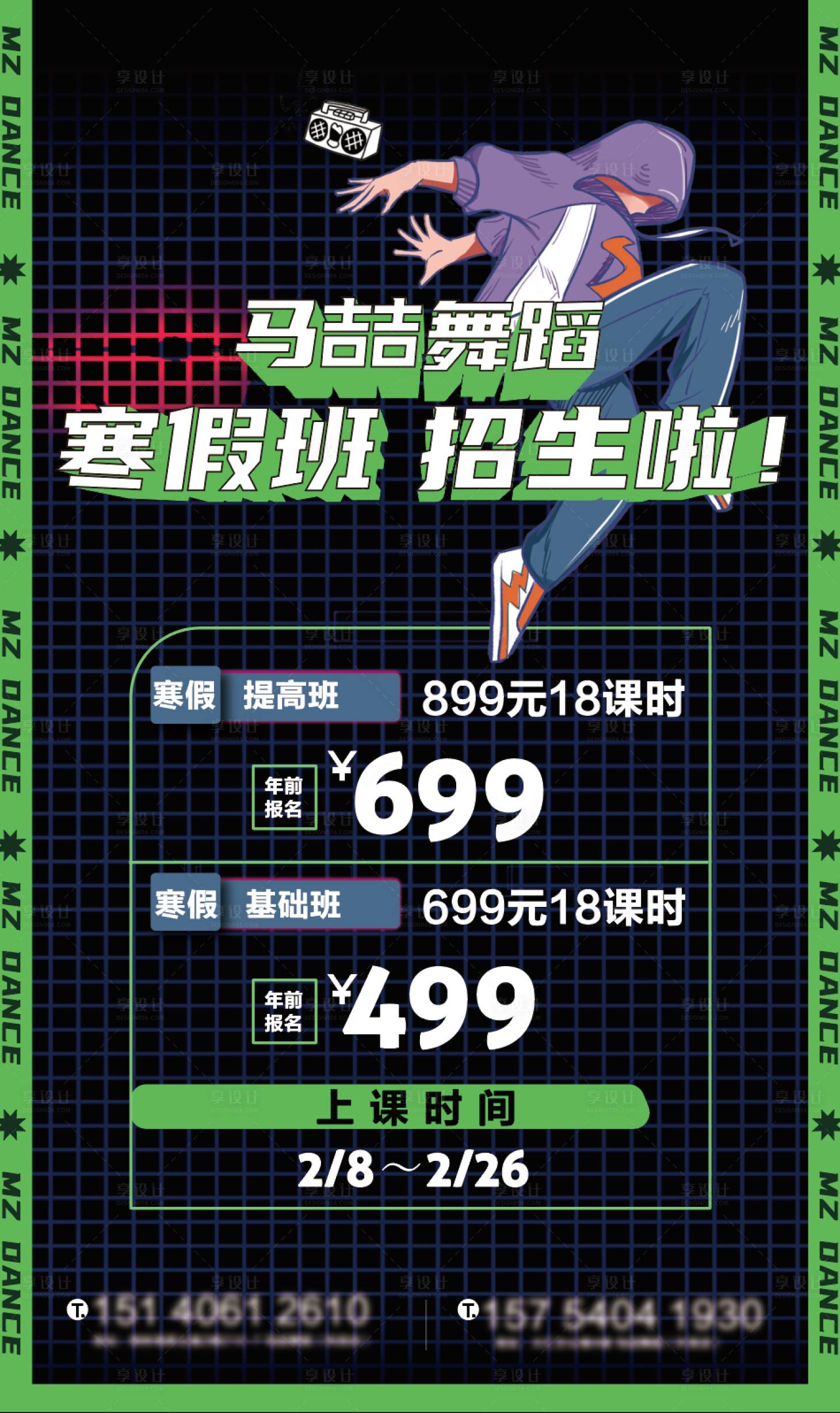 源文件下載【享設計】搜索編號：32520009389666026【舞蹈培訓招生海報】
