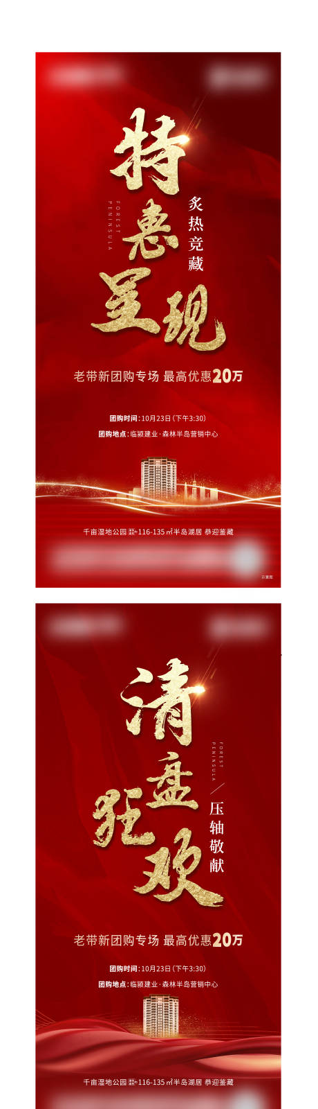 源文件下载【地产特惠系列海报】编号：44630009480507209