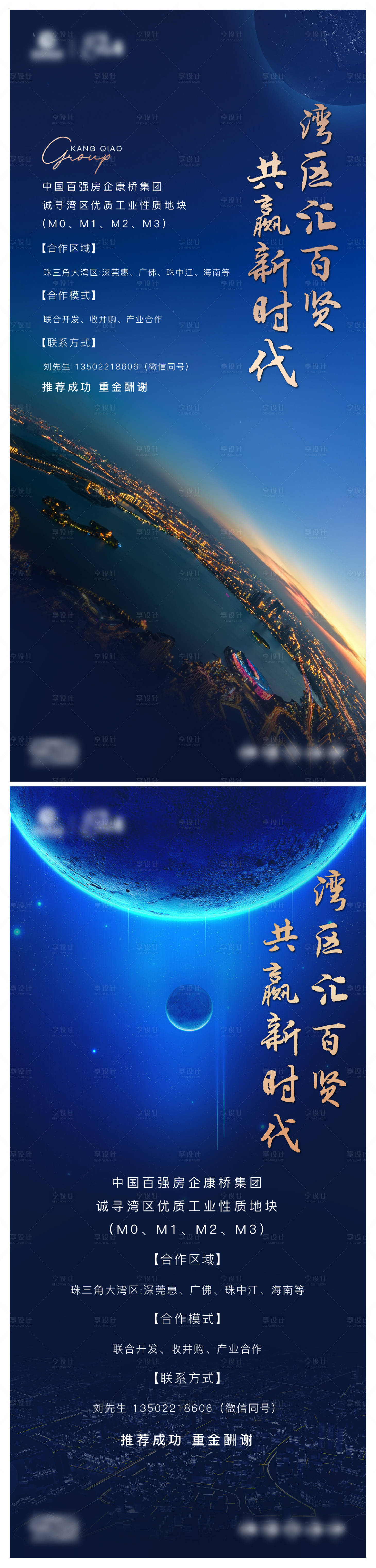 源文件下载【享设计】搜索编号：61150009566984857【合作海报】