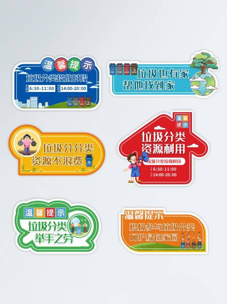 源文件下载【享设计】搜索编号：15810009499294699【垃圾分类公益广告标识贴纸手举牌】