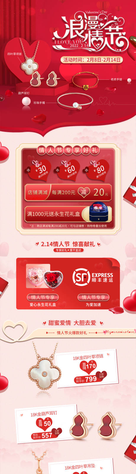 源文件下載【享設計】搜索編號：91110009354945787【情人節項鏈活動詳情頁】
