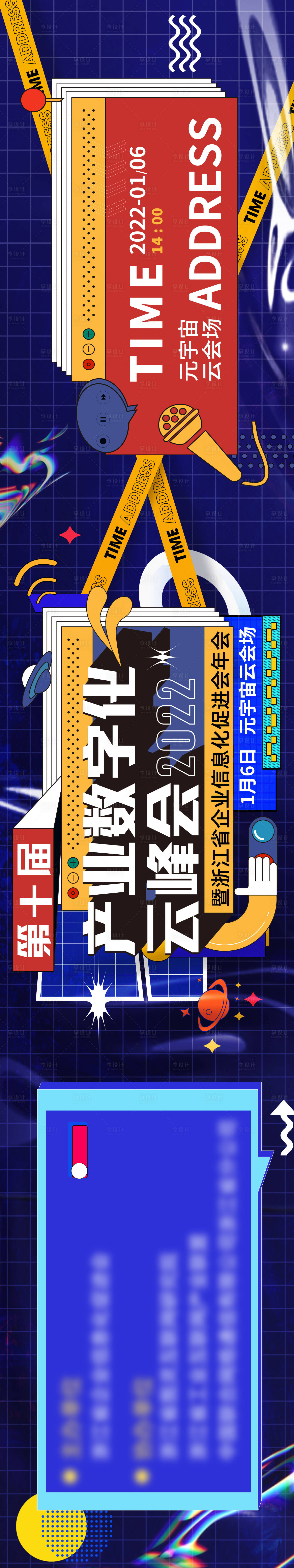 源文件下载【享设计】搜索编号：67210009526627885【产业数字化峰会海报长图】