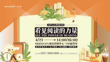 源文件下载【地产读书日活动背景板】编号：81200009336745770