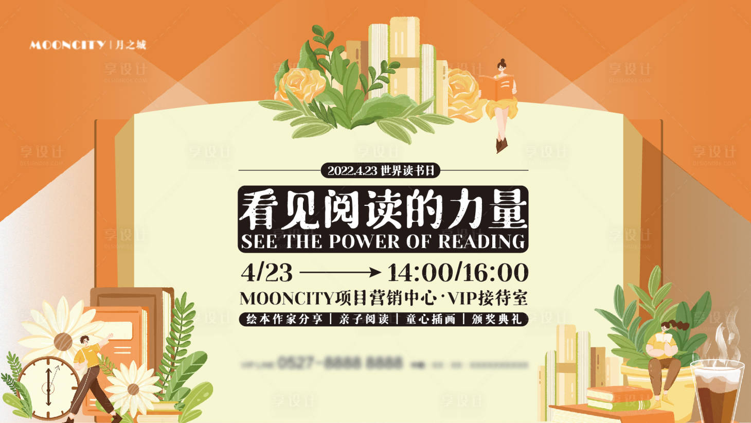 源文件下载【地产读书日活动背景板】编号：81200009336745770