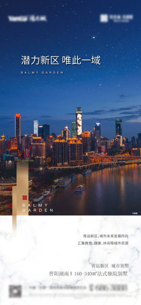 源文件下载【地产城市繁华单图】编号：62020009508399989