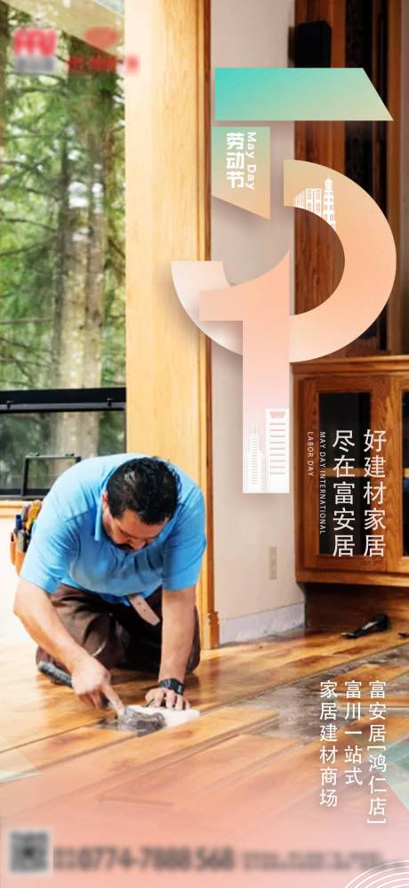 源文件下载【地产劳动节海报】编号：60120009506834009
