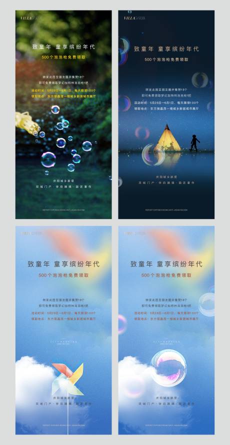 源文件下载【享设计】搜索编号：80040009490767540【儿童节活动海报】