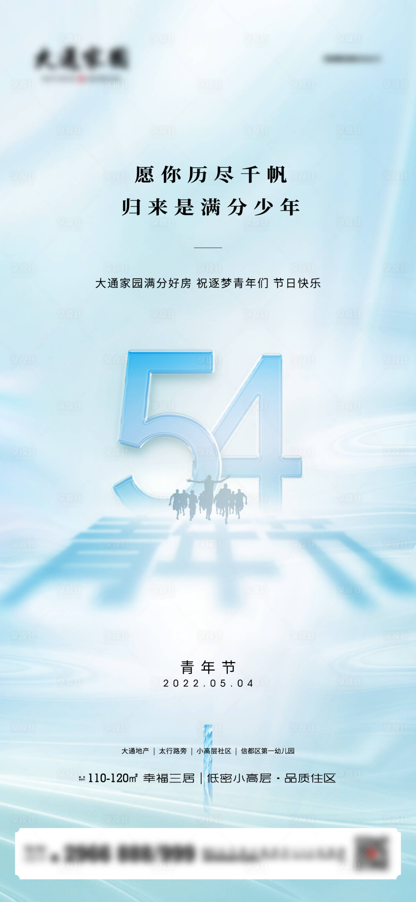 源文件下载【地产54青年节海报】编号：86920009744272779