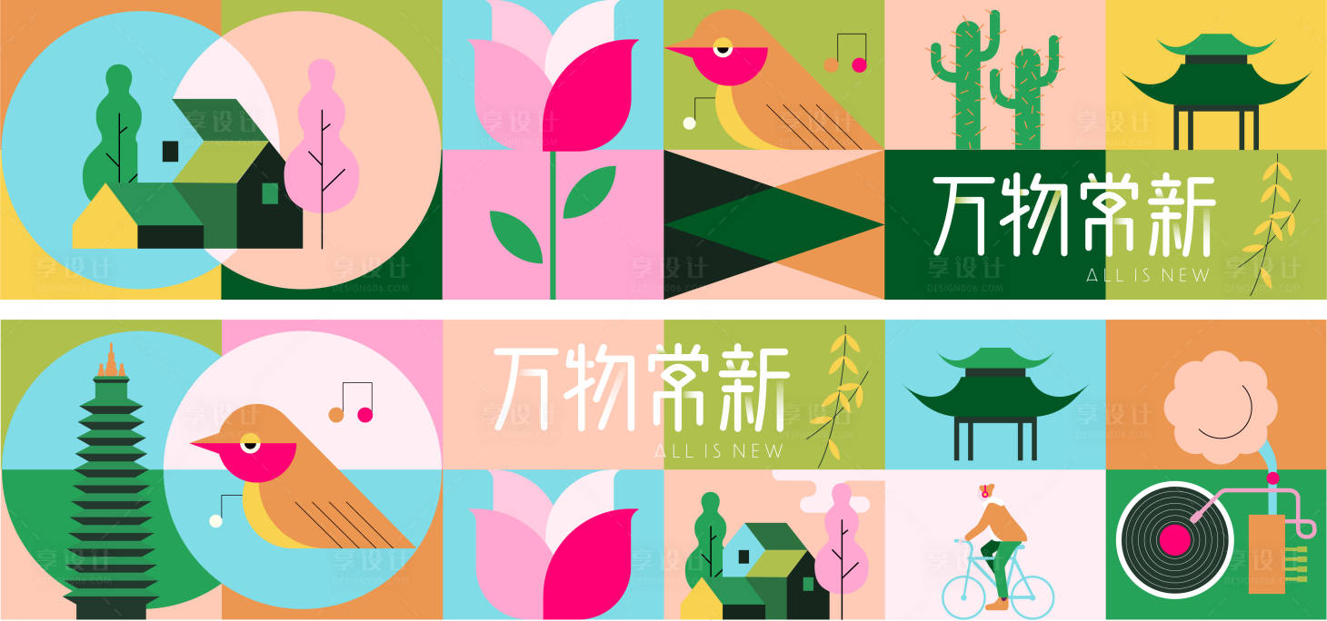 源文件下載【享設(shè)計(jì)】搜索編號(hào)：14200009420756945【萬物長(zhǎng)新品牌活動(dòng)展板】