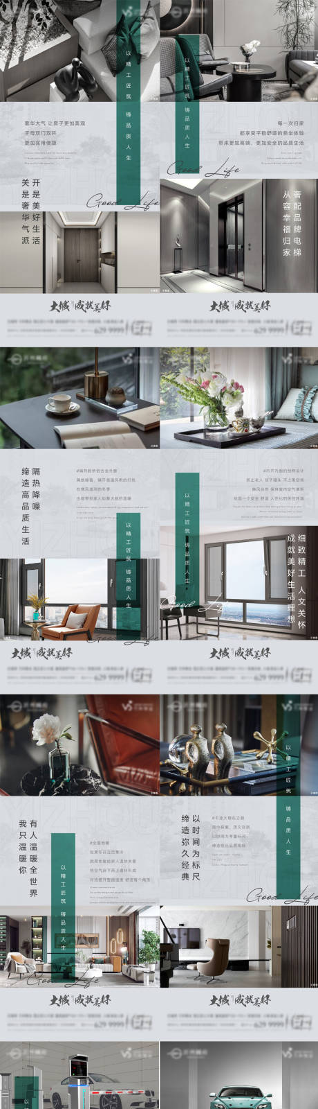 源文件下载【地产洋房配套价值点海报】编号：20220430094212553