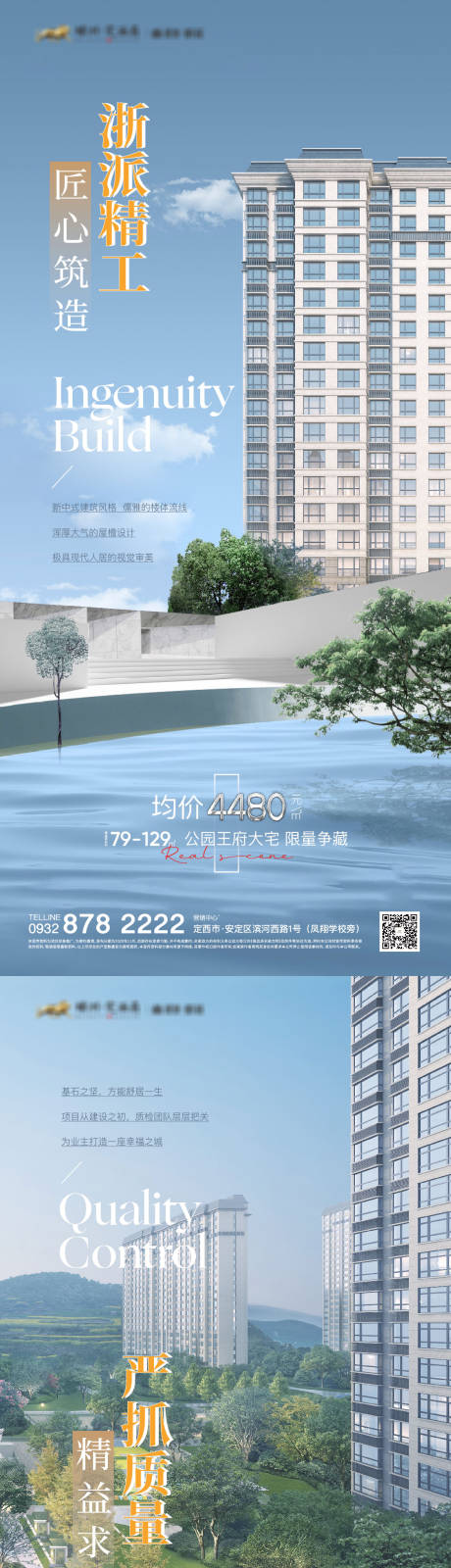源文件下载【地产精工品质系列海报】编号：95000009373502451