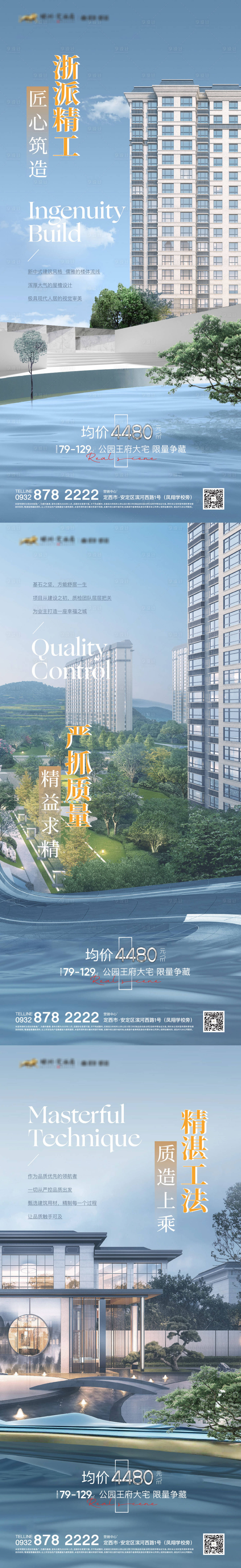 源文件下载【地产精工品质系列海报】编号：95000009373502451