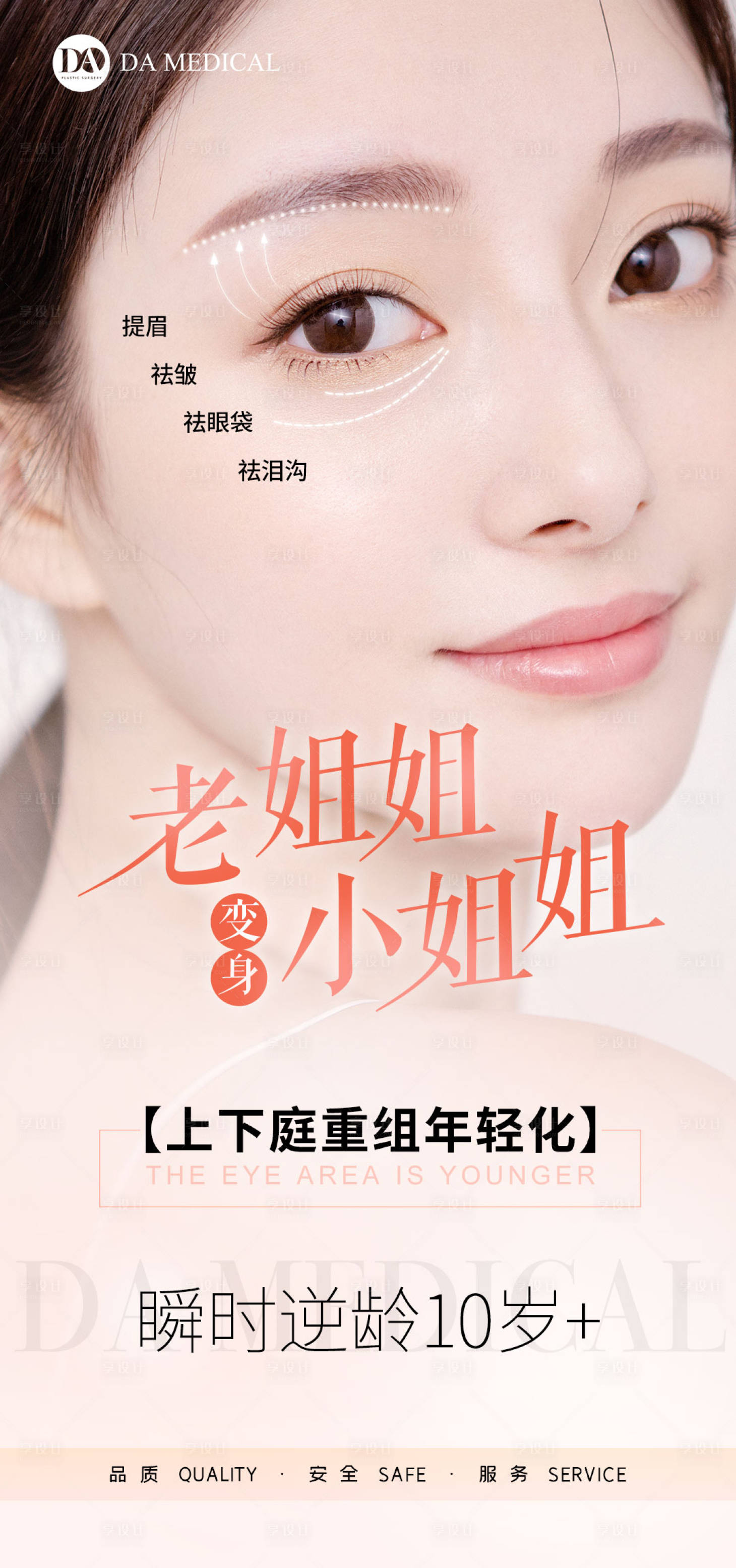 源文件下載【享設計】搜索編號：71940009297945173【醫美海報】