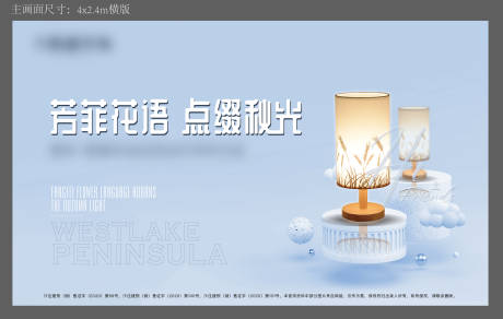 源文件下载【台灯diy暖场活动背景板】编号：80610009439622665