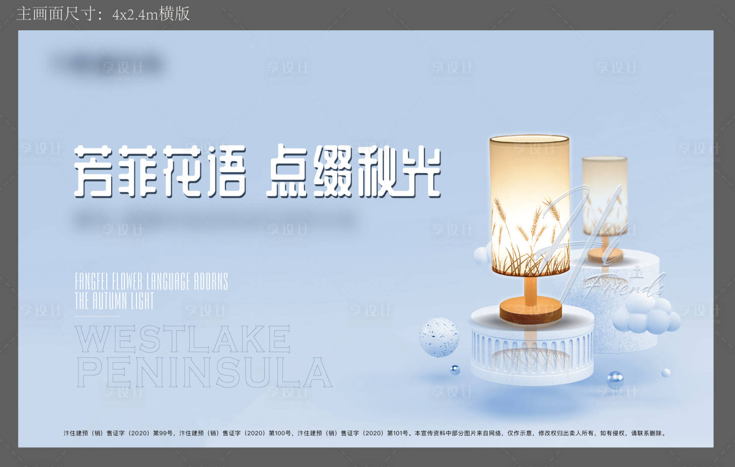 源文件下載【享設(shè)計】搜索編號：80610009439622665【臺燈diy暖場活動背景板】