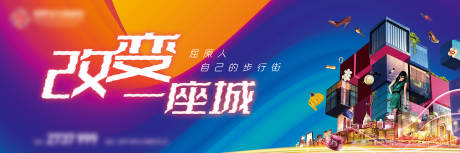 源文件下載【商業地產戶外高炮海報】編號：30760009093183334