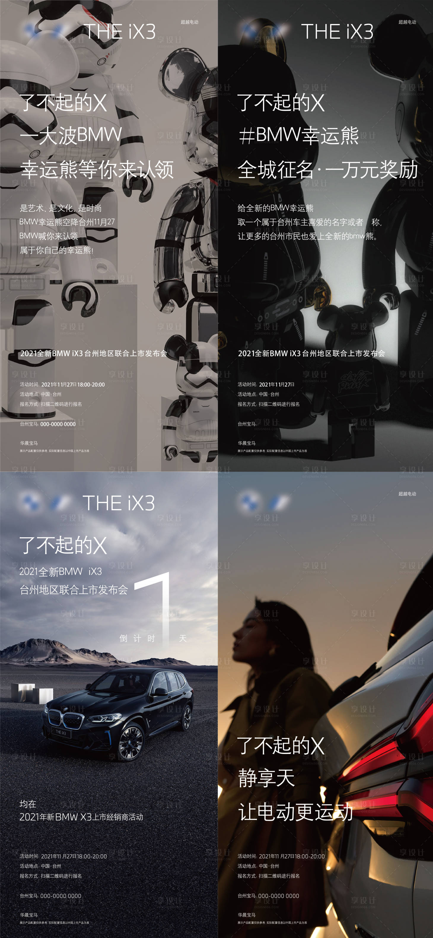 源文件下载【享设计】搜索编号：21880009447132103【汽车海报系列稿】