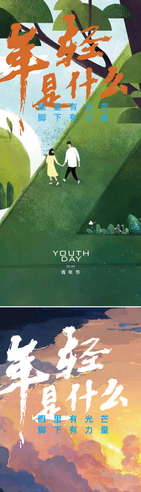 源文件下载【青年节节日移动端海报】编号：72540009553504631