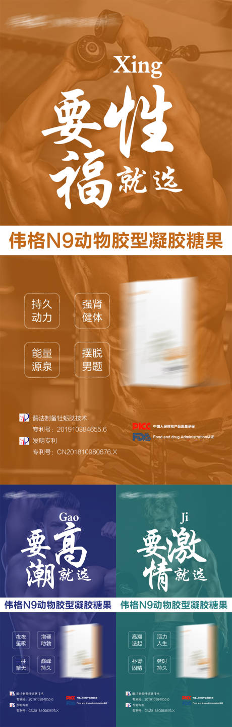 源文件下载【微商产品男性保健保养功效系列海报】编号：36160009488085101