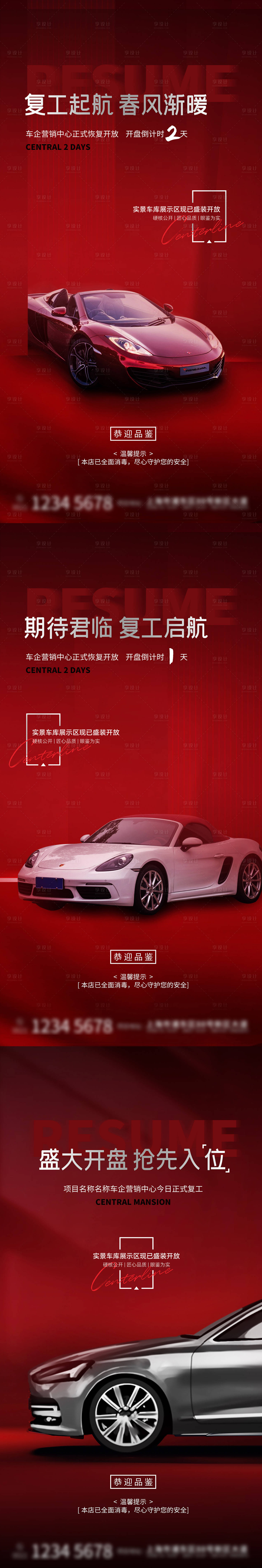 源文件下载【红色车企复工起航海报】编号：45210009677344296